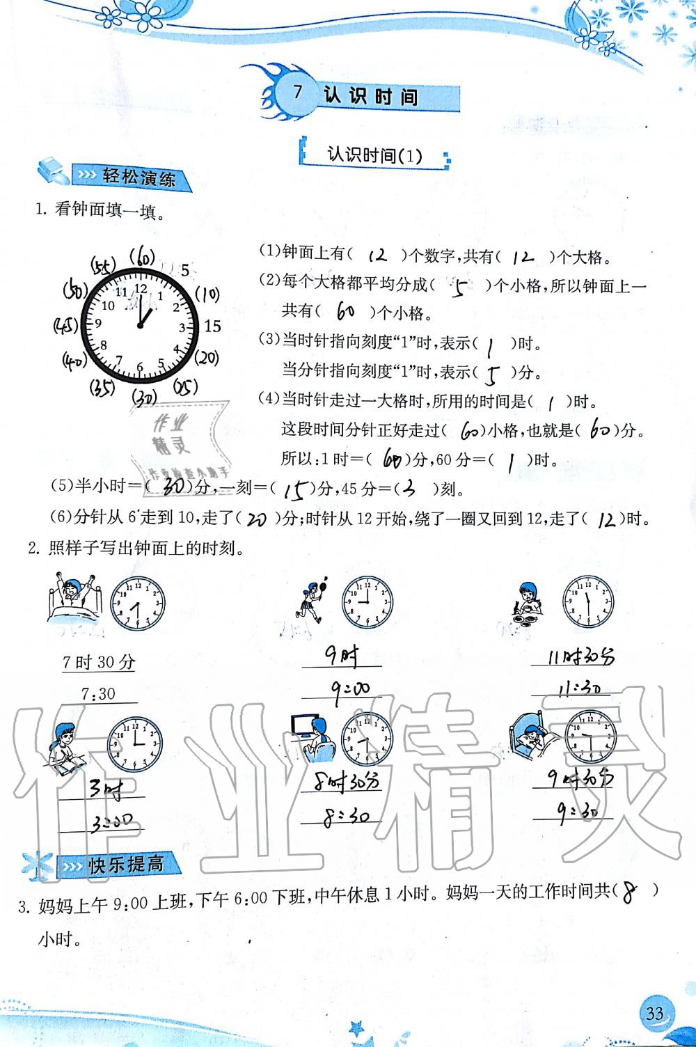 2019年小學(xué)生學(xué)習(xí)指導(dǎo)叢書二年級數(shù)學(xué)上冊人教版 第33頁