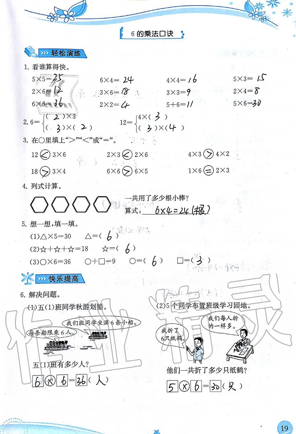 2019年小學生學習指導叢書二年級數(shù)學上冊人教版 第19頁