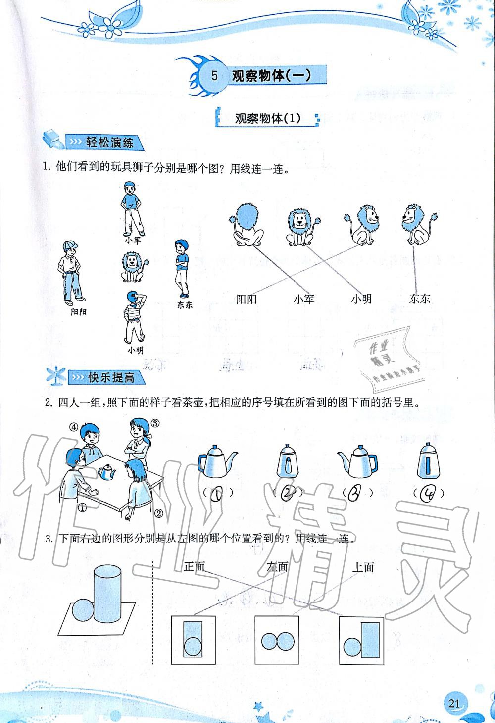 2019年小學(xué)生學(xué)習(xí)指導(dǎo)叢書二年級(jí)數(shù)學(xué)上冊(cè)人教版 第21頁(yè)