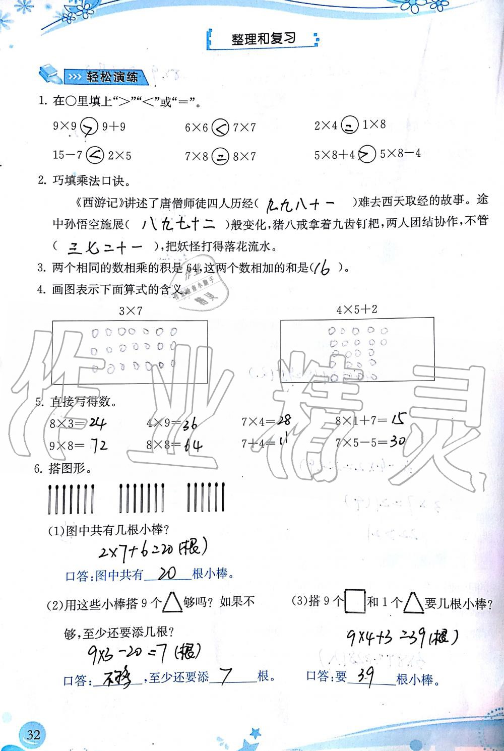 2019年小學(xué)生學(xué)習(xí)指導(dǎo)叢書二年級數(shù)學(xué)上冊人教版 第32頁