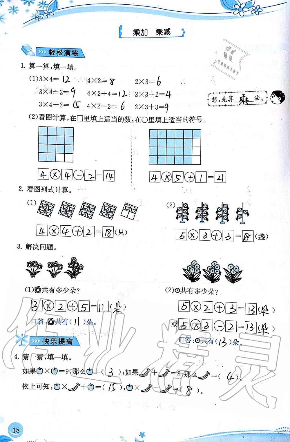 2019年小学生学习指导丛书二年级数学上册人教版 第18页