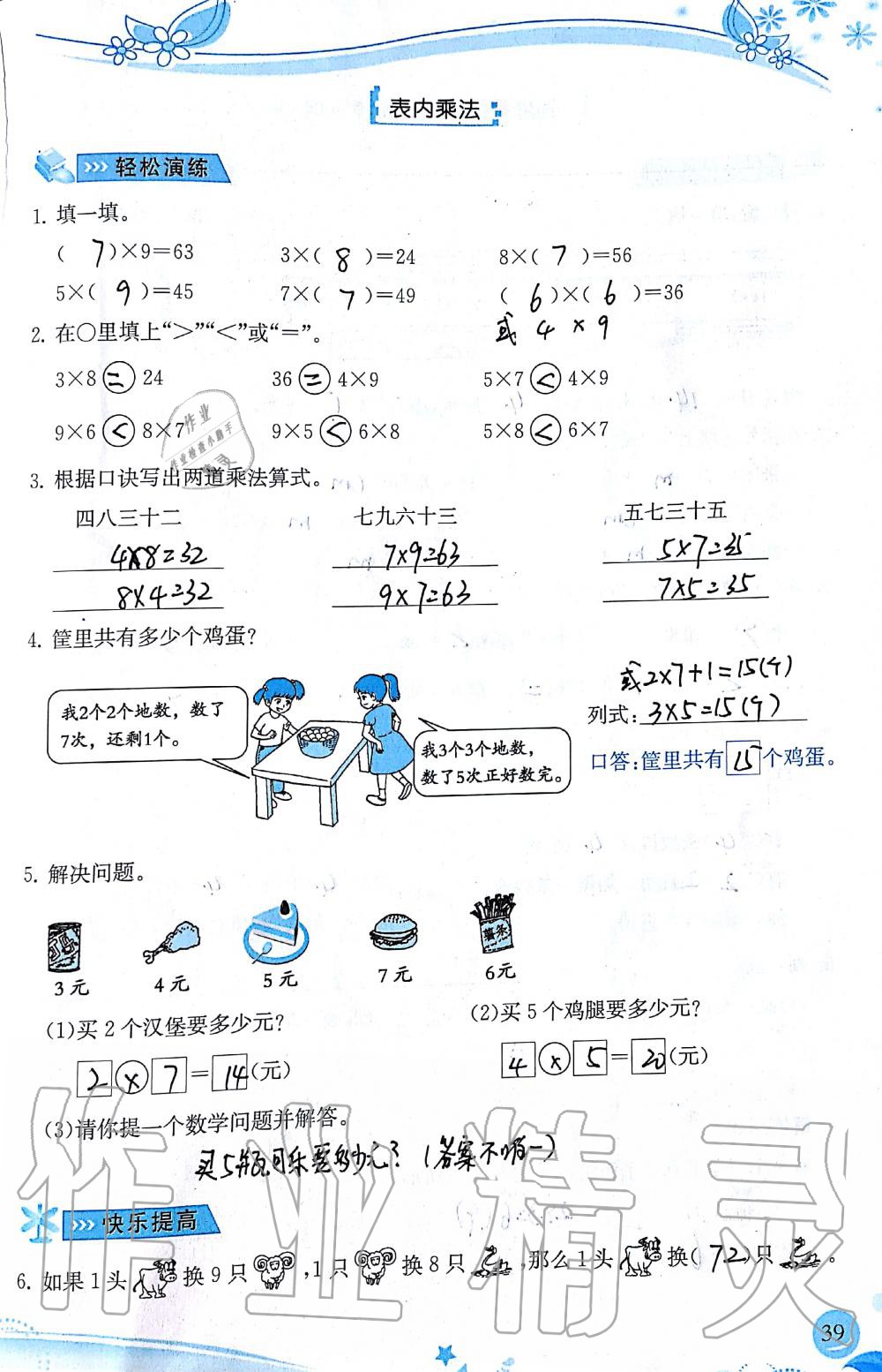 2019年小學生學習指導叢書二年級數(shù)學上冊人教版 第39頁