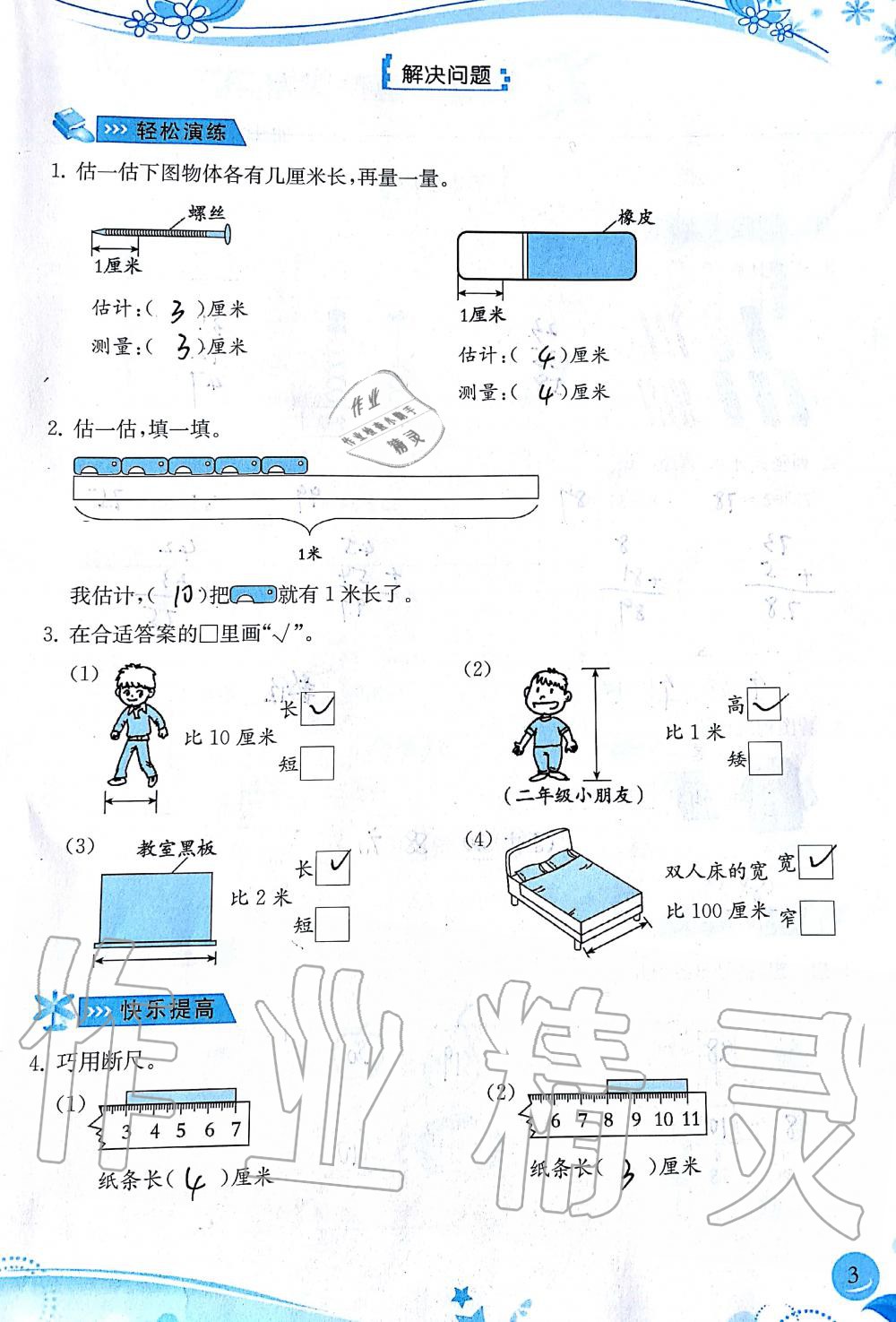 2019年小學(xué)生學(xué)習(xí)指導(dǎo)叢書(shū)二年級(jí)數(shù)學(xué)上冊(cè)人教版 第3頁(yè)