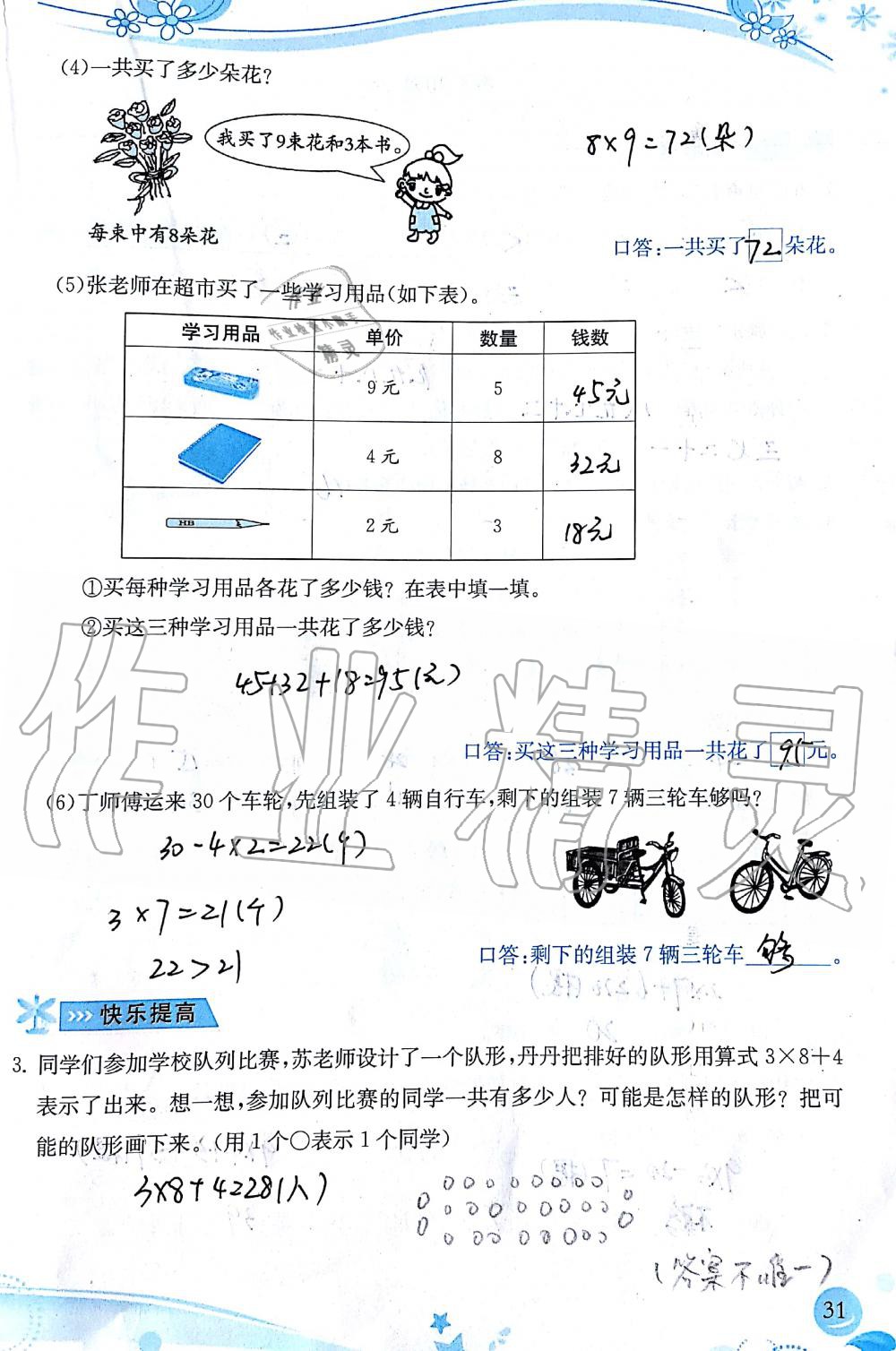 2019年小學(xué)生學(xué)習(xí)指導(dǎo)叢書二年級(jí)數(shù)學(xué)上冊(cè)人教版 第31頁(yè)