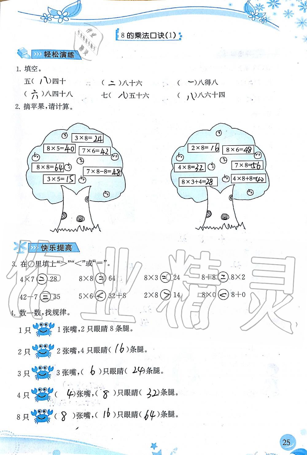 2019年小學(xué)生學(xué)習(xí)指導(dǎo)叢書二年級(jí)數(shù)學(xué)上冊(cè)人教版 第25頁