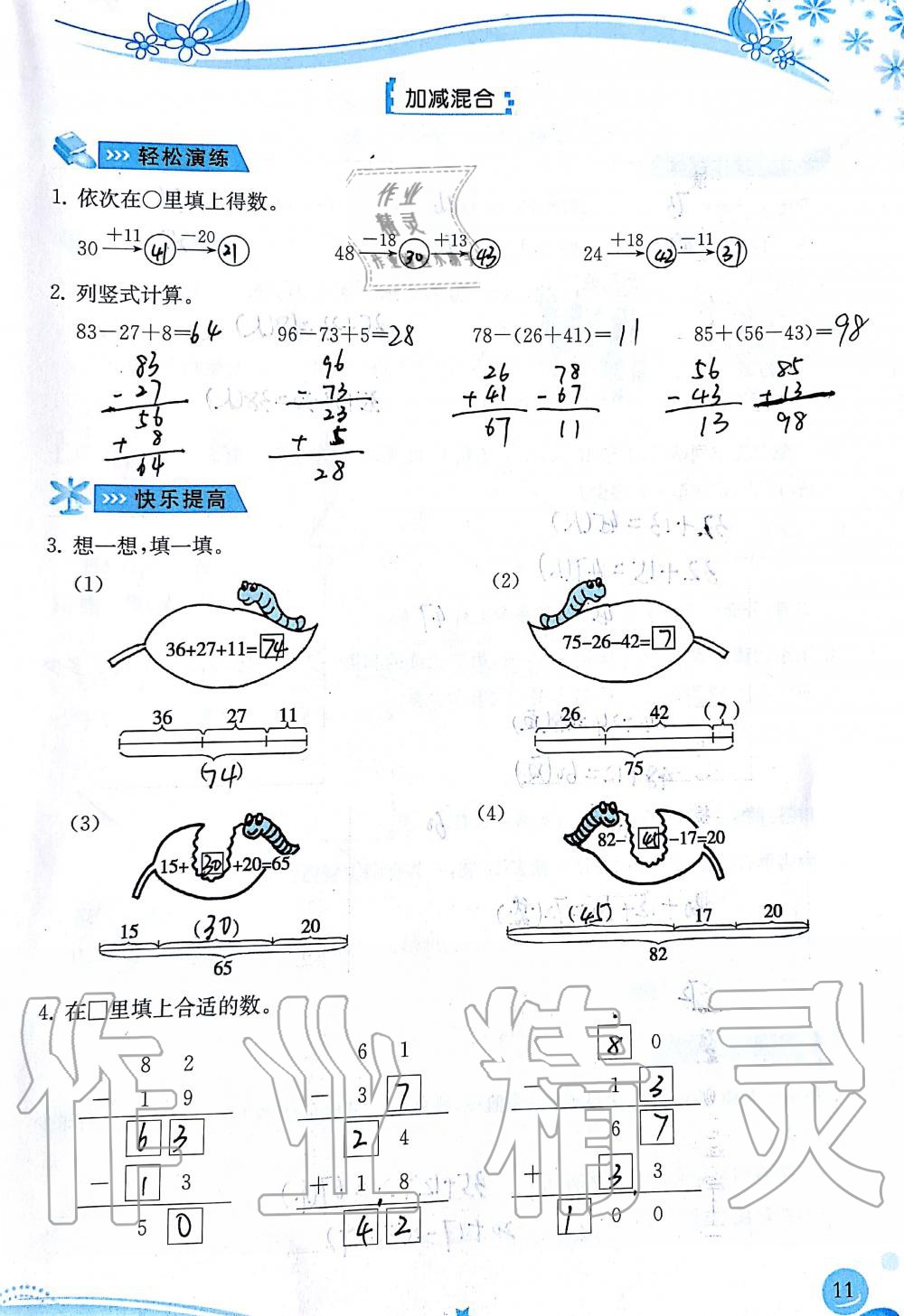 2019年小學(xué)生學(xué)習(xí)指導(dǎo)叢書二年級(jí)數(shù)學(xué)上冊人教版 第11頁