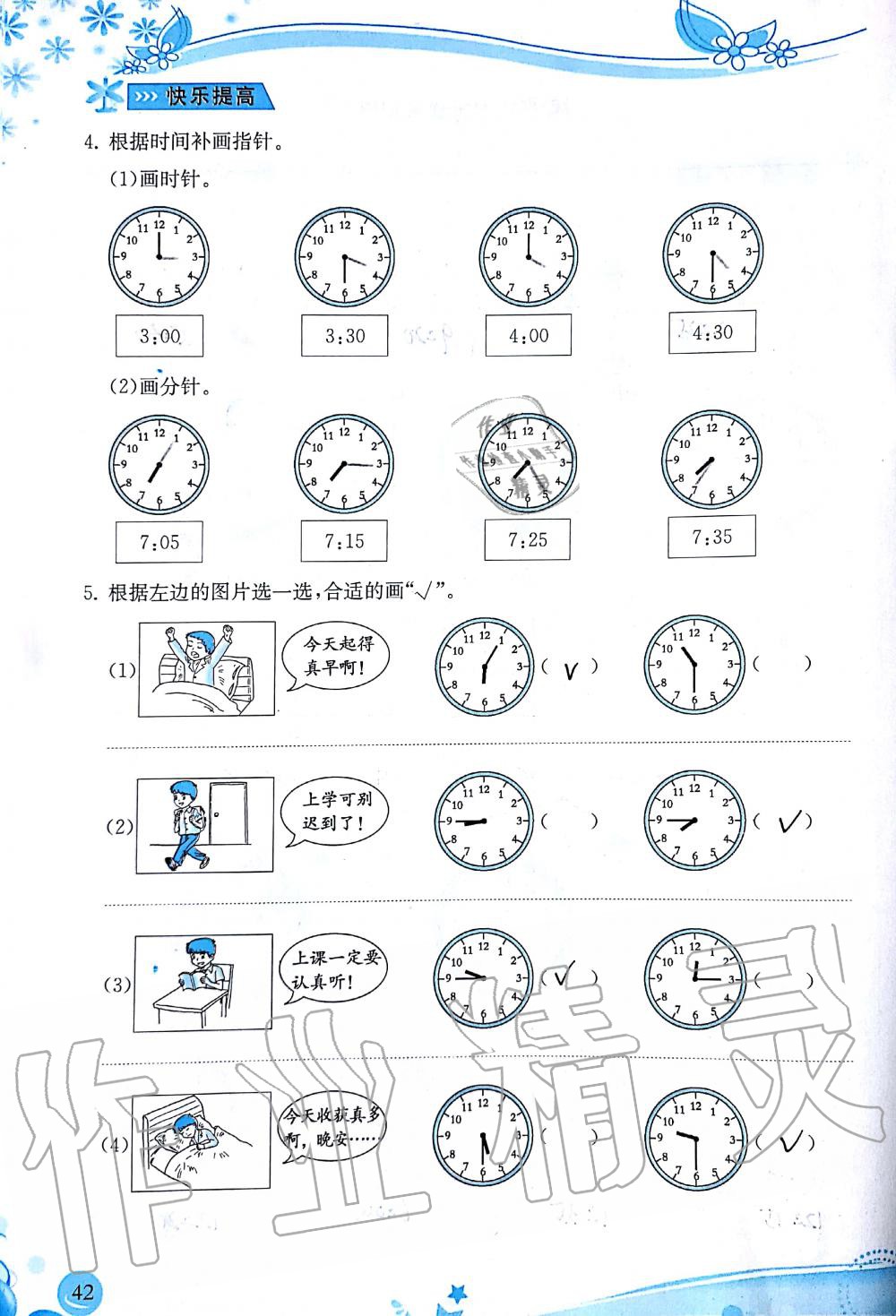 2019年小学生学习指导丛书二年级数学上册人教版 第42页