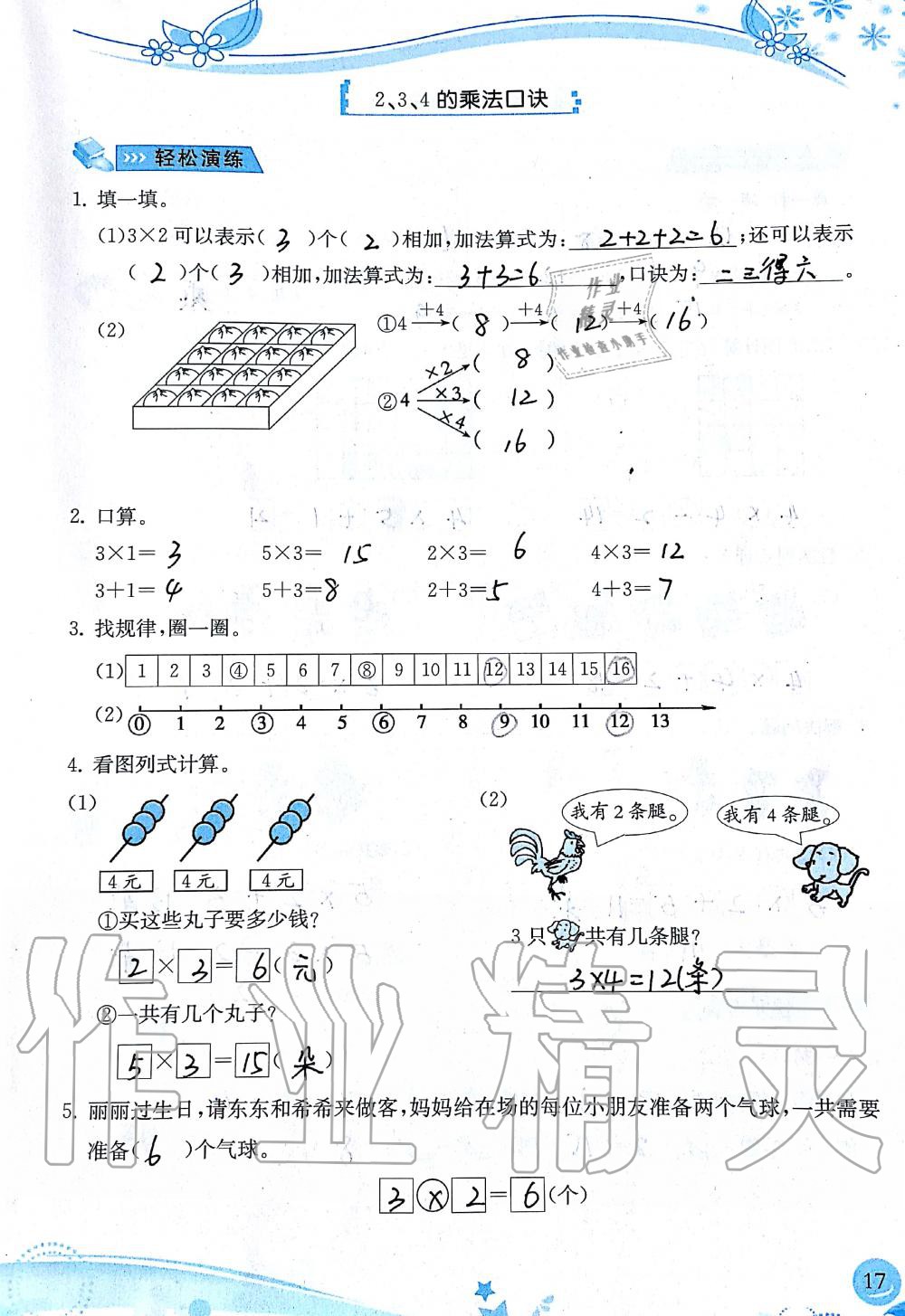 2019年小學(xué)生學(xué)習(xí)指導(dǎo)叢書二年級(jí)數(shù)學(xué)上冊(cè)人教版 第17頁