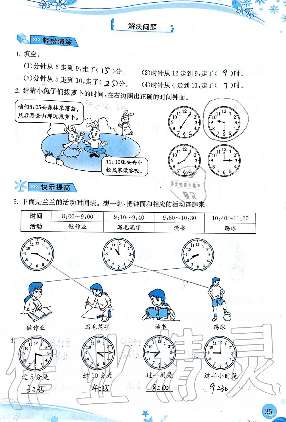 2019年小學(xué)生學(xué)習(xí)指導(dǎo)叢書(shū)二年級(jí)數(shù)學(xué)上冊(cè)人教版 第35頁(yè)