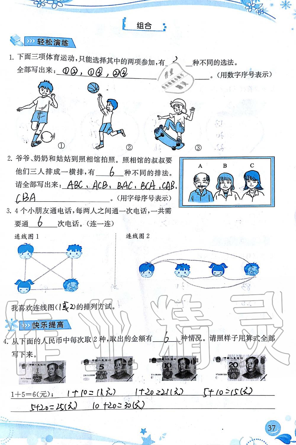 2019年小學(xué)生學(xué)習(xí)指導(dǎo)叢書二年級(jí)數(shù)學(xué)上冊(cè)人教版 第37頁(yè)