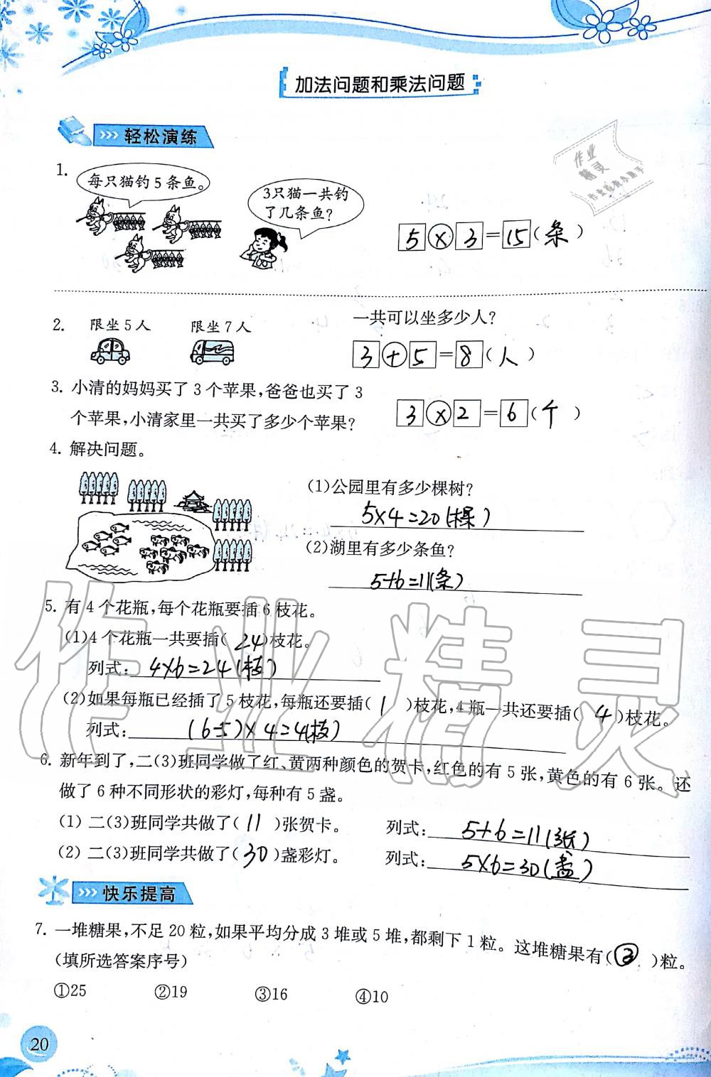 2019年小學(xué)生學(xué)習(xí)指導(dǎo)叢書二年級數(shù)學(xué)上冊人教版 第20頁