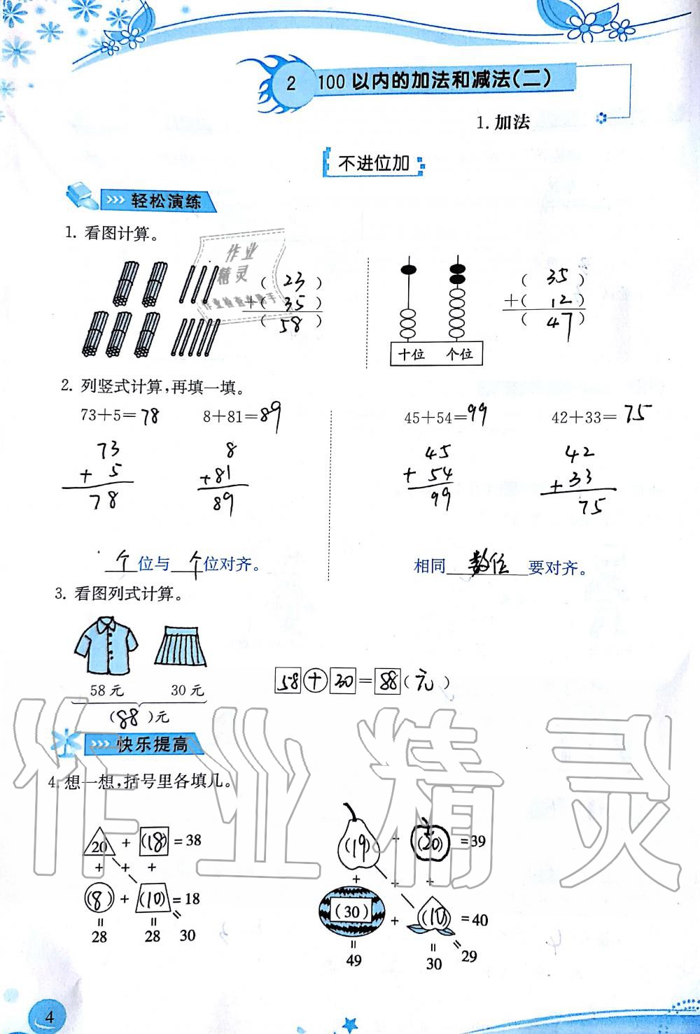 2019年小學(xué)生學(xué)習(xí)指導(dǎo)叢書二年級(jí)數(shù)學(xué)上冊(cè)人教版 第4頁(yè)