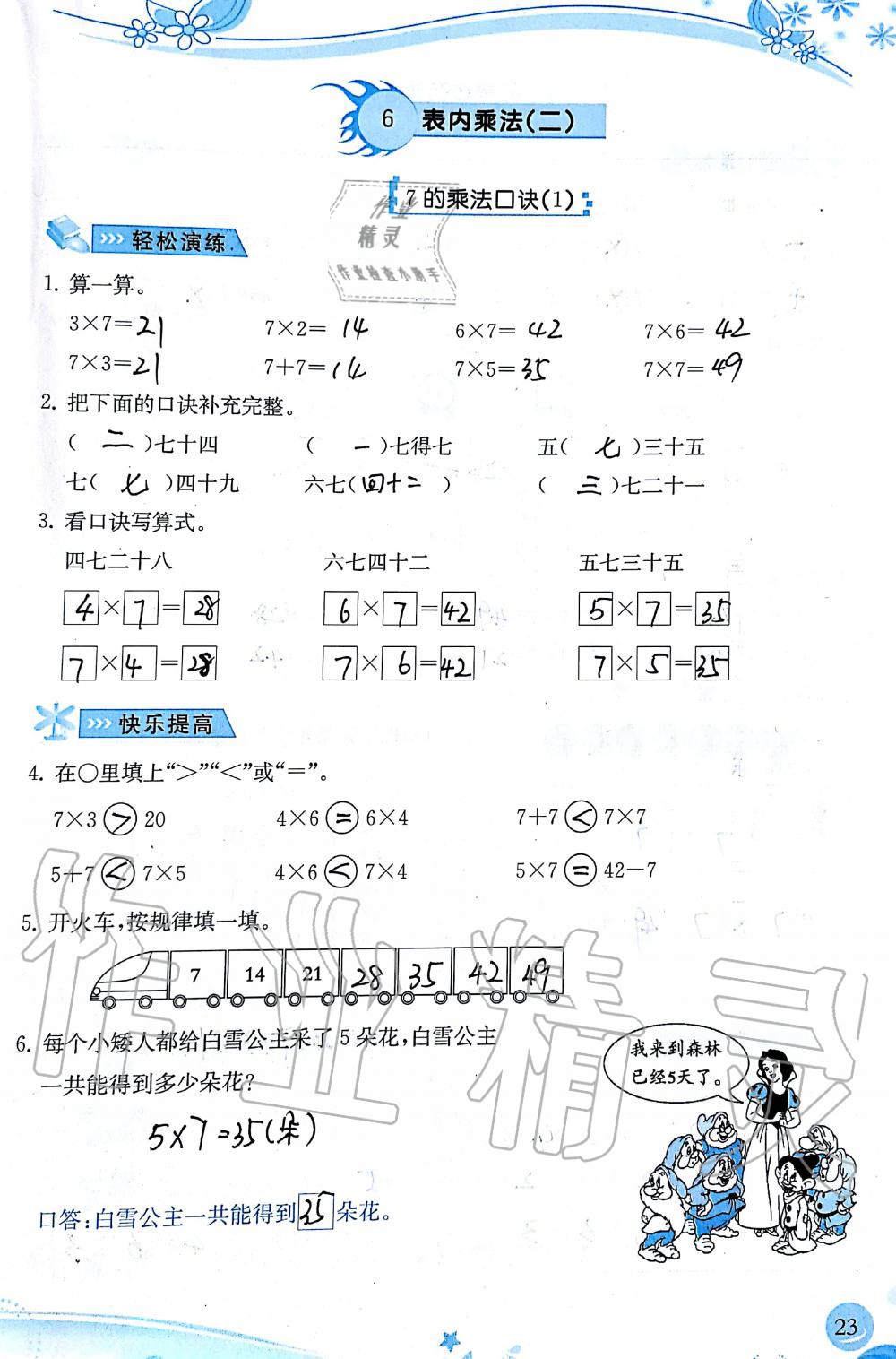 2019年小學(xué)生學(xué)習(xí)指導(dǎo)叢書二年級(jí)數(shù)學(xué)上冊(cè)人教版 第23頁