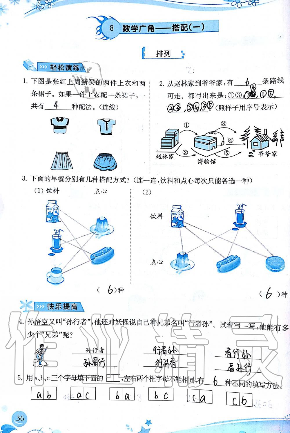 2019年小學(xué)生學(xué)習指導(dǎo)叢書二年級數(shù)學(xué)上冊人教版 第36頁