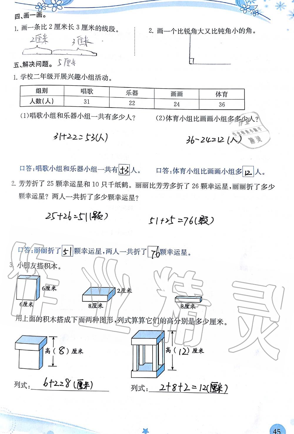 2019年小學(xué)生學(xué)習(xí)指導(dǎo)叢書二年級數(shù)學(xué)上冊人教版 第45頁