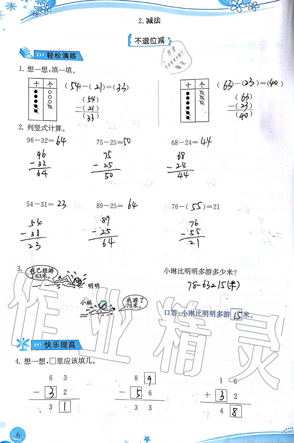 2019年小学生学习指导丛书二年级数学上册人教版 第6页