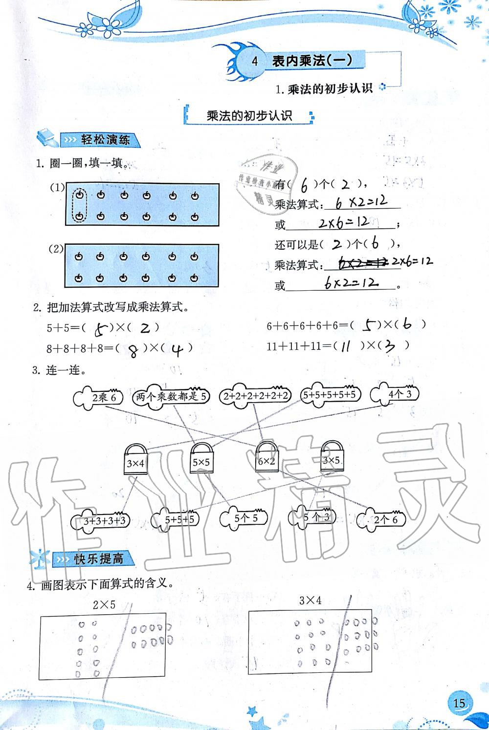 2019年小学生学习指导丛书二年级数学上册人教版 第15页