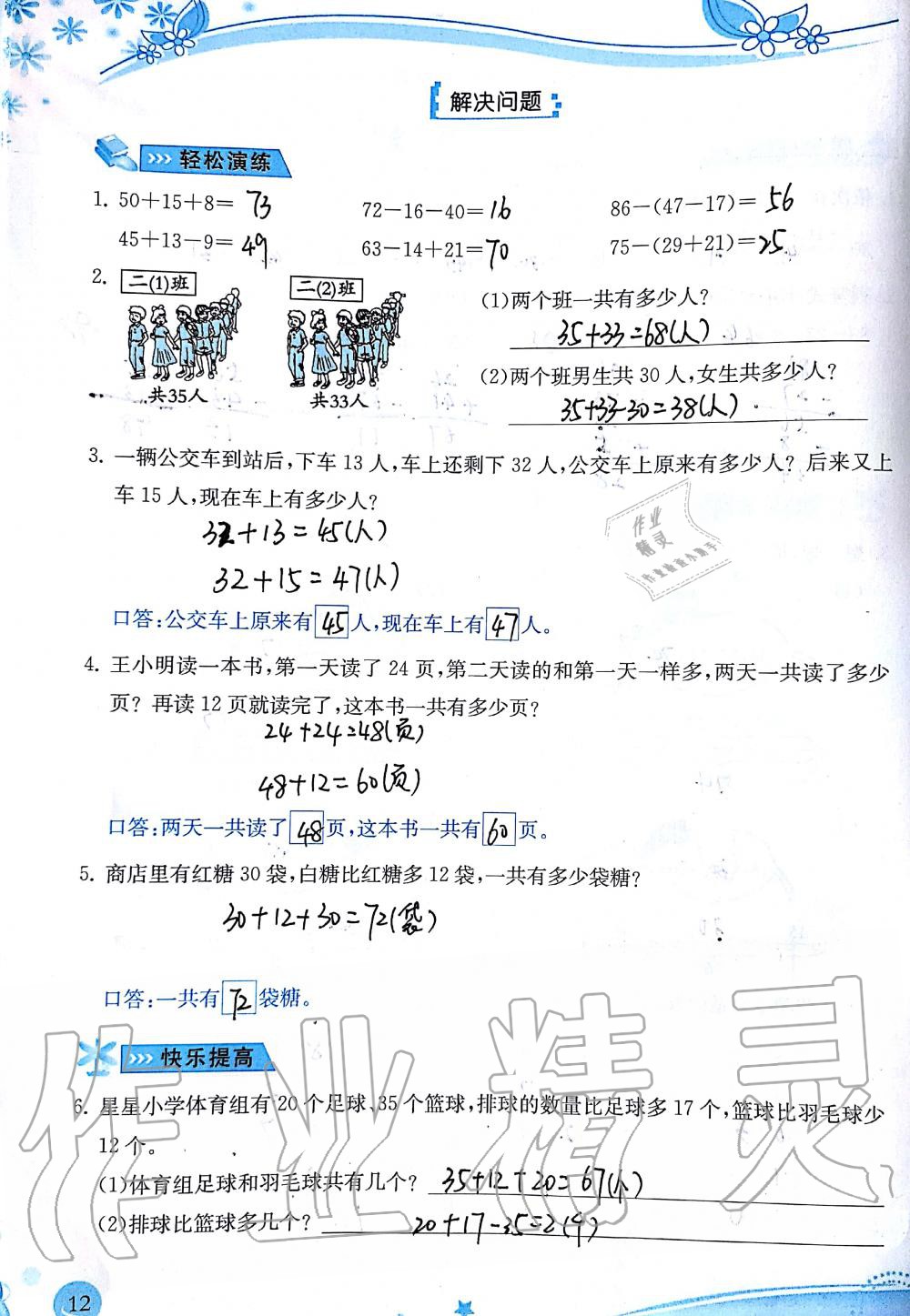 2019年小學(xué)生學(xué)習(xí)指導(dǎo)叢書二年級(jí)數(shù)學(xué)上冊(cè)人教版 第12頁