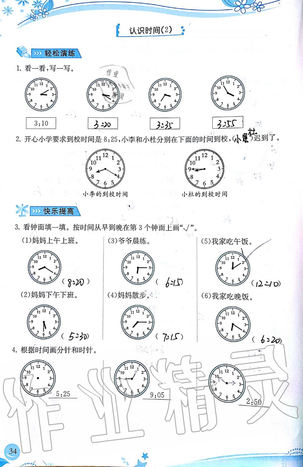 2019年小學(xué)生學(xué)習(xí)指導(dǎo)叢書二年級數(shù)學(xué)上冊人教版 第34頁