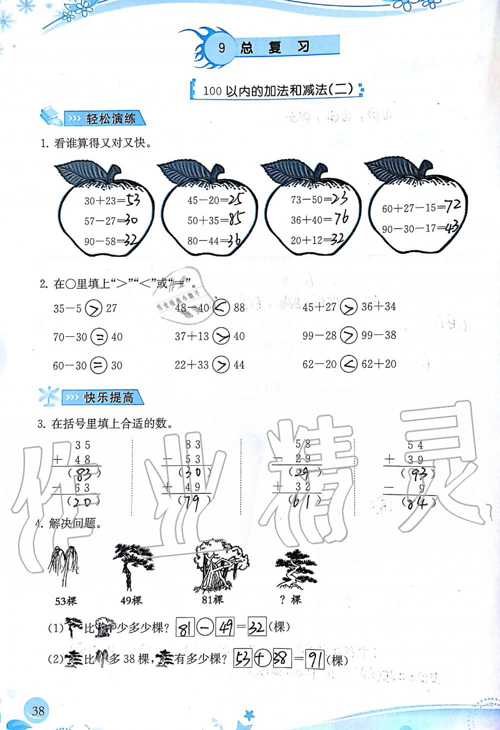 2019年小學(xué)生學(xué)習(xí)指導(dǎo)叢書二年級數(shù)學(xué)上冊人教版 第38頁