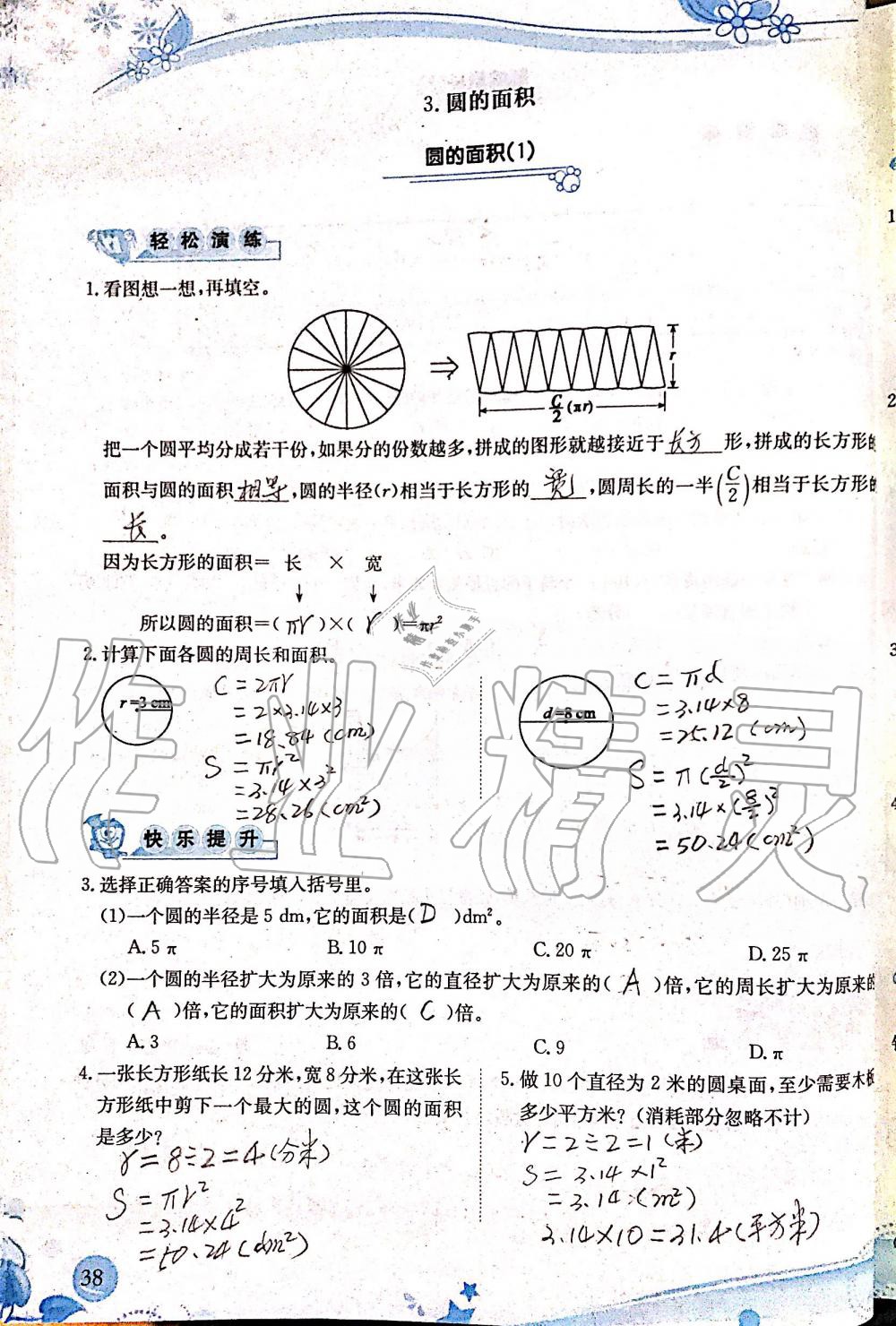 2019年小學生學習指導叢書六年級數學上冊人教版 第38頁