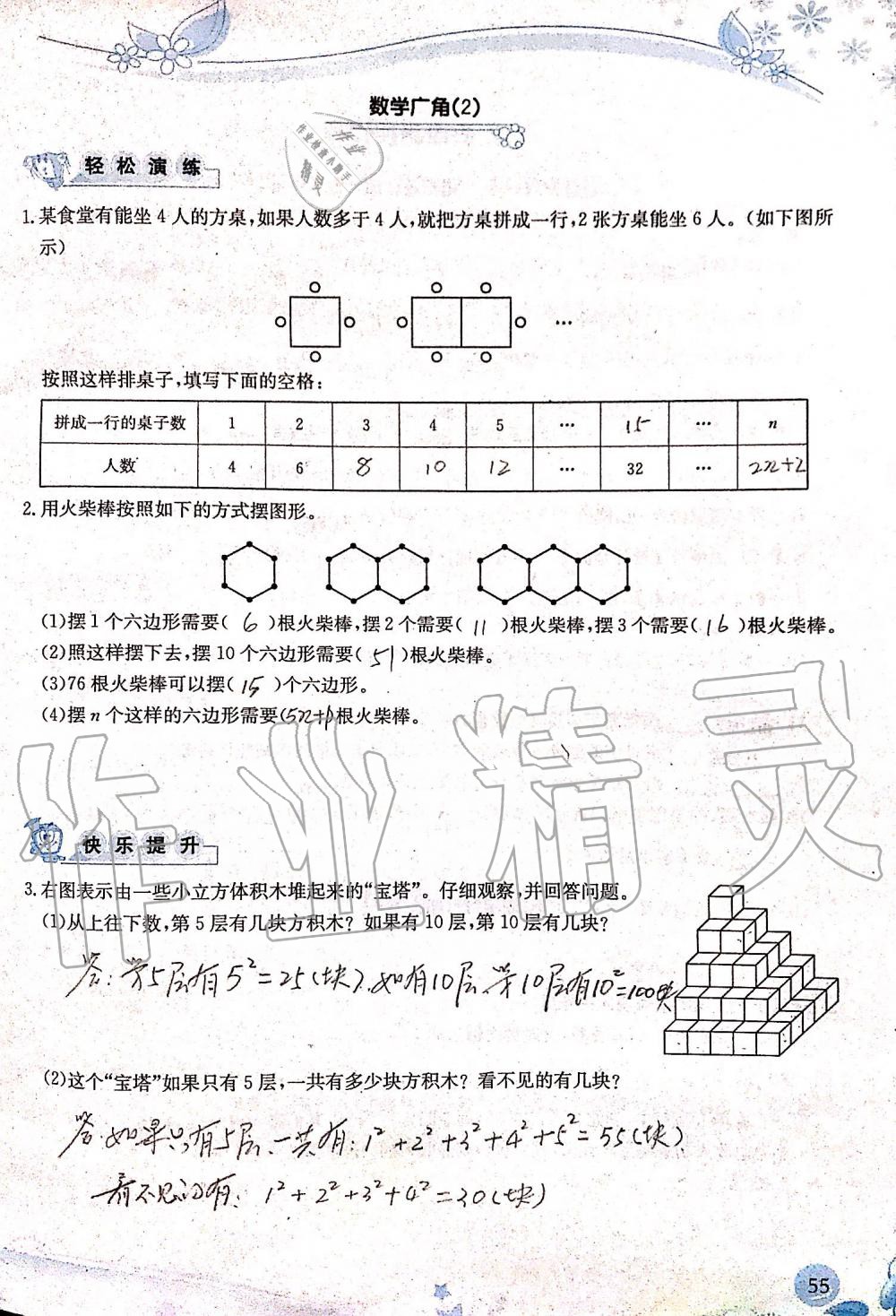 2019年小學(xué)生學(xué)習(xí)指導(dǎo)叢書六年級數(shù)學(xué)上冊人教版 第55頁