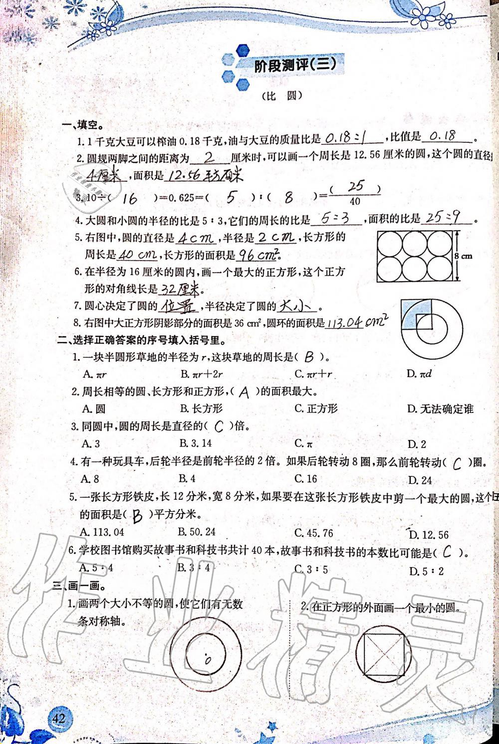 2019年小學(xué)生學(xué)習(xí)指導(dǎo)叢書六年級(jí)數(shù)學(xué)上冊(cè)人教版 第42頁