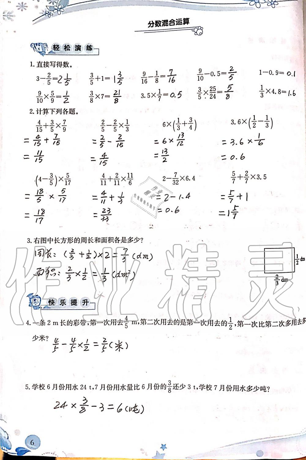 2019年小學(xué)生學(xué)習(xí)指導(dǎo)叢書(shū)六年級(jí)數(shù)學(xué)上冊(cè)人教版 第6頁(yè)