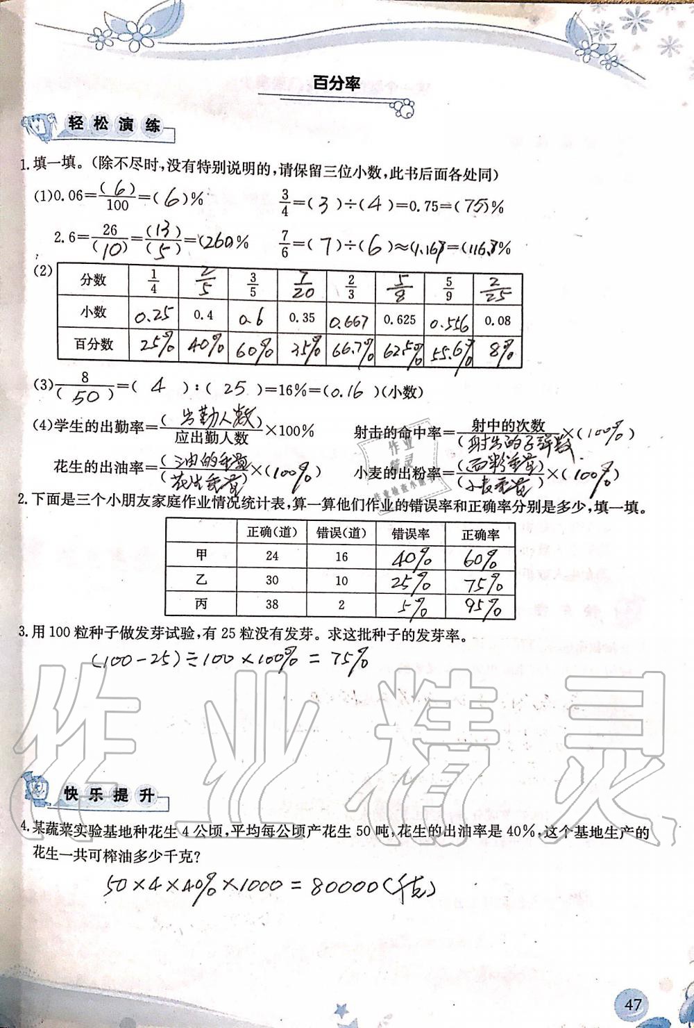 2019年小學(xué)生學(xué)習(xí)指導(dǎo)叢書六年級(jí)數(shù)學(xué)上冊(cè)人教版 第47頁