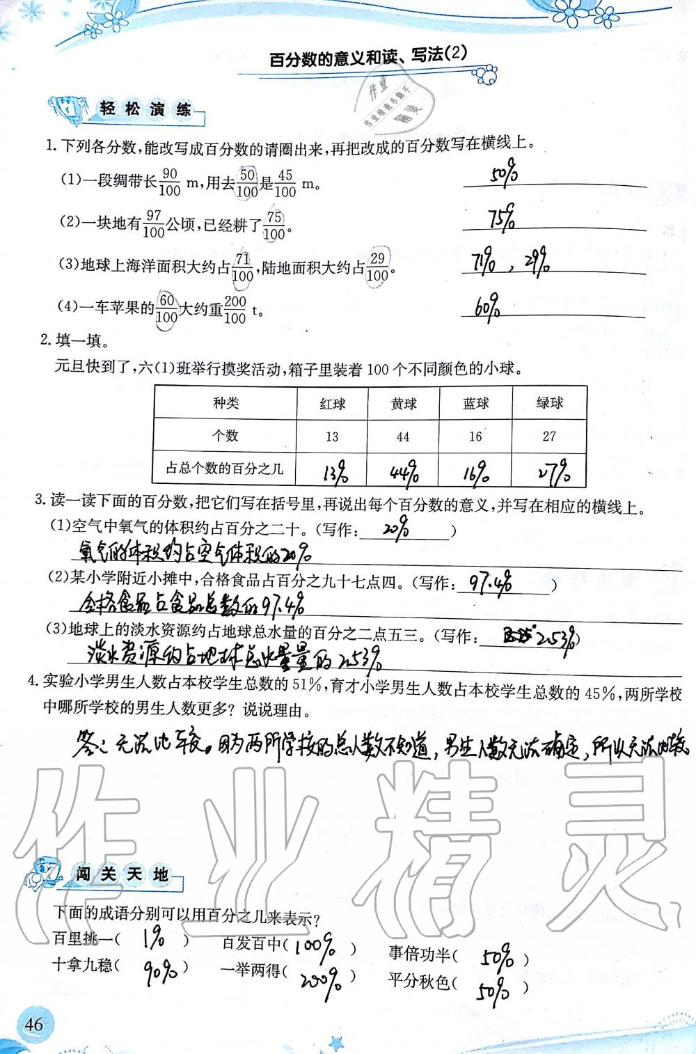 2019年小學(xué)生學(xué)習(xí)指導(dǎo)叢書六年級數(shù)學(xué)上冊人教版 第46頁