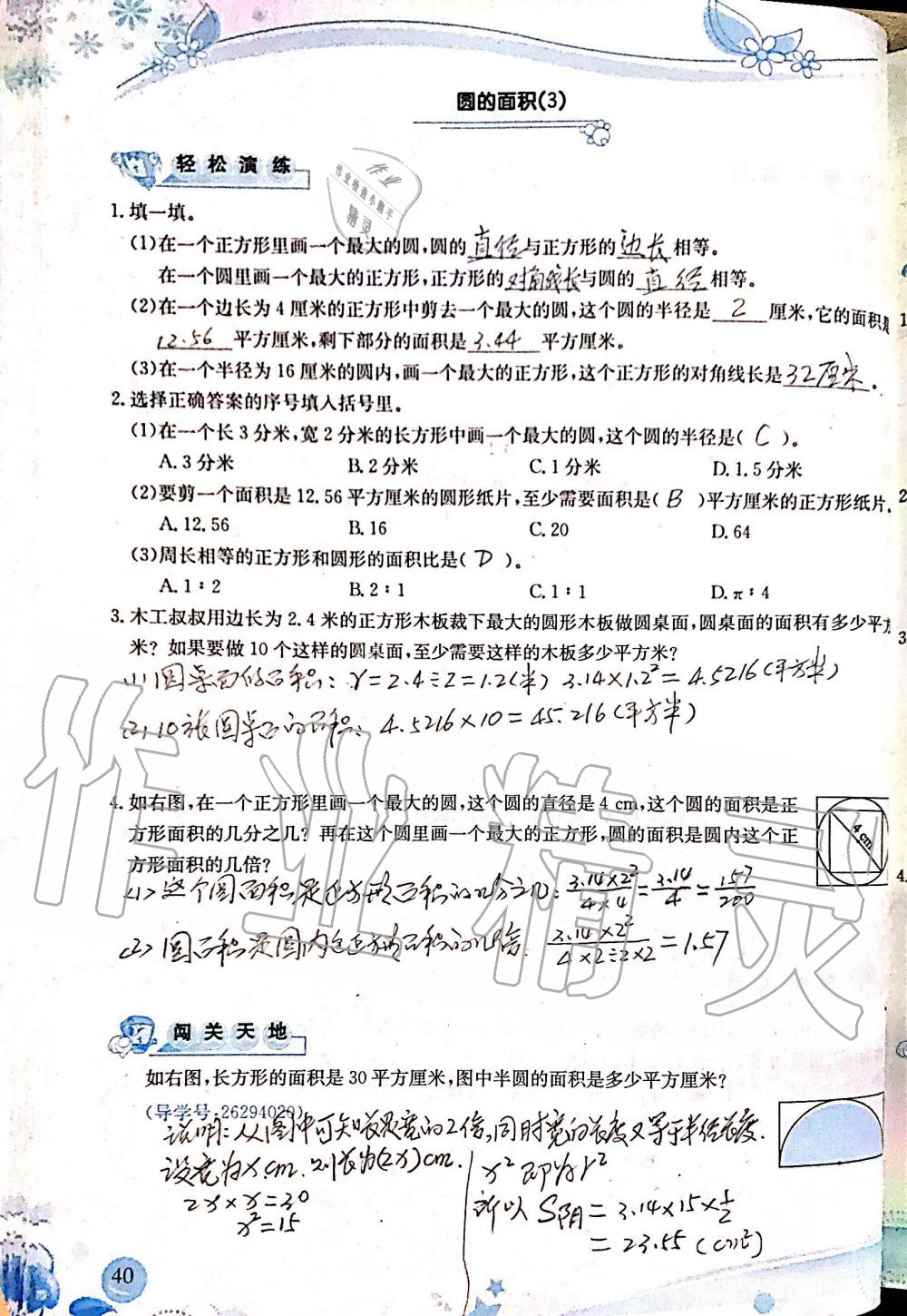 2019年小學(xué)生學(xué)習(xí)指導(dǎo)叢書六年級數(shù)學(xué)上冊人教版 第40頁