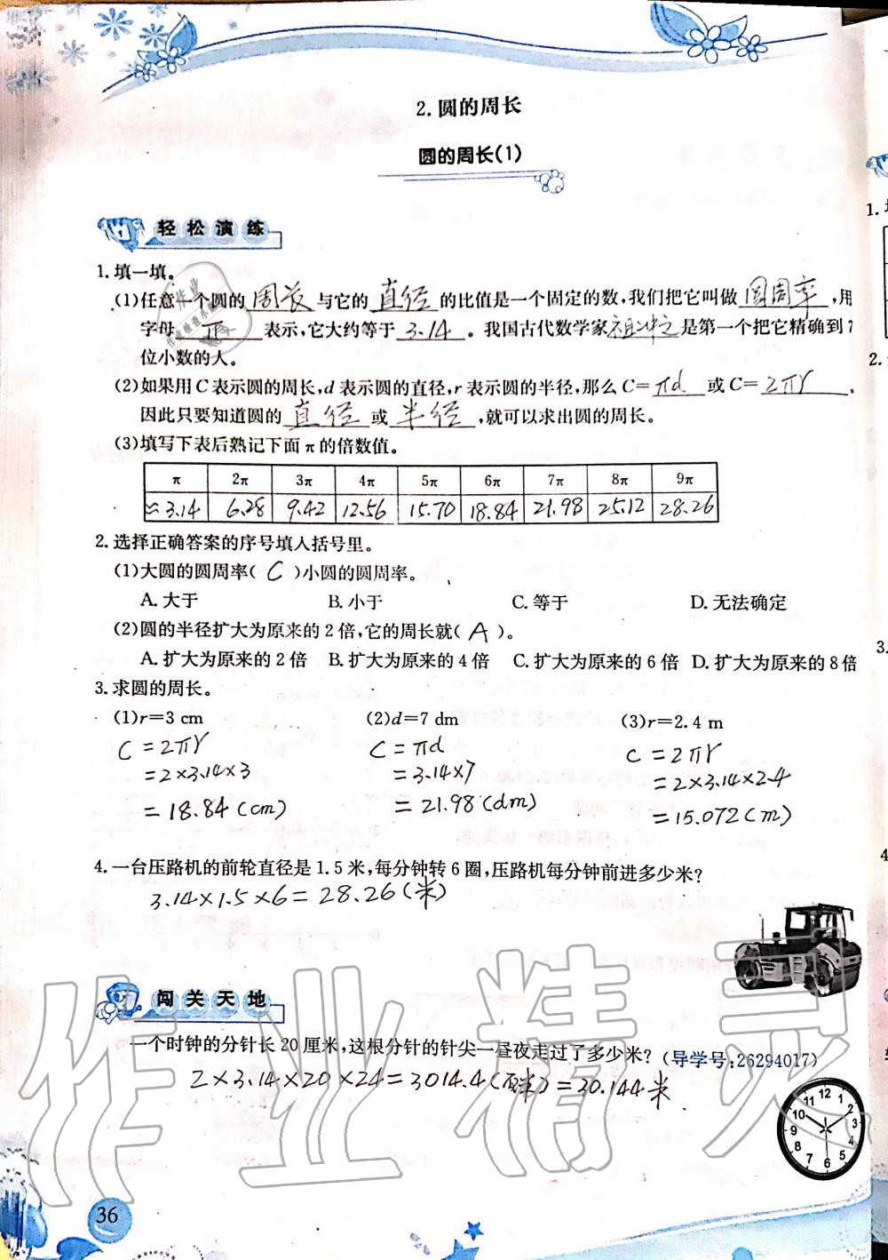 2019年小學(xué)生學(xué)習(xí)指導(dǎo)叢書六年級數(shù)學(xué)上冊人教版 第36頁