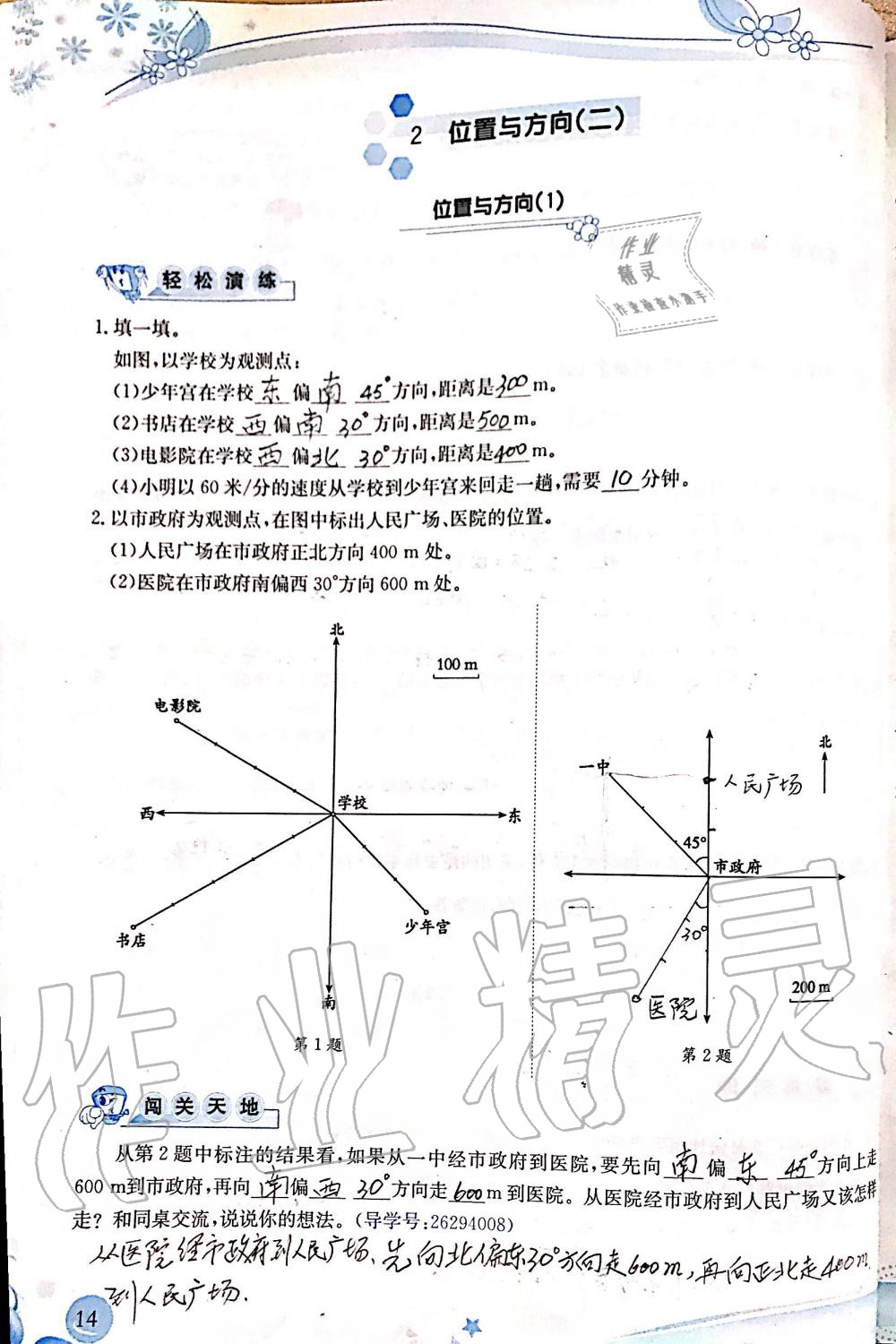 2019年小學(xué)生學(xué)習(xí)指導(dǎo)叢書(shū)六年級(jí)數(shù)學(xué)上冊(cè)人教版 第14頁(yè)