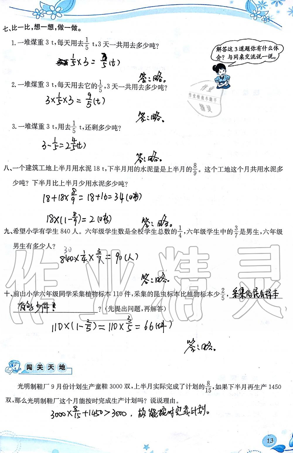 2019年小學(xué)生學(xué)習(xí)指導(dǎo)叢書六年級數(shù)學(xué)上冊人教版 第13頁