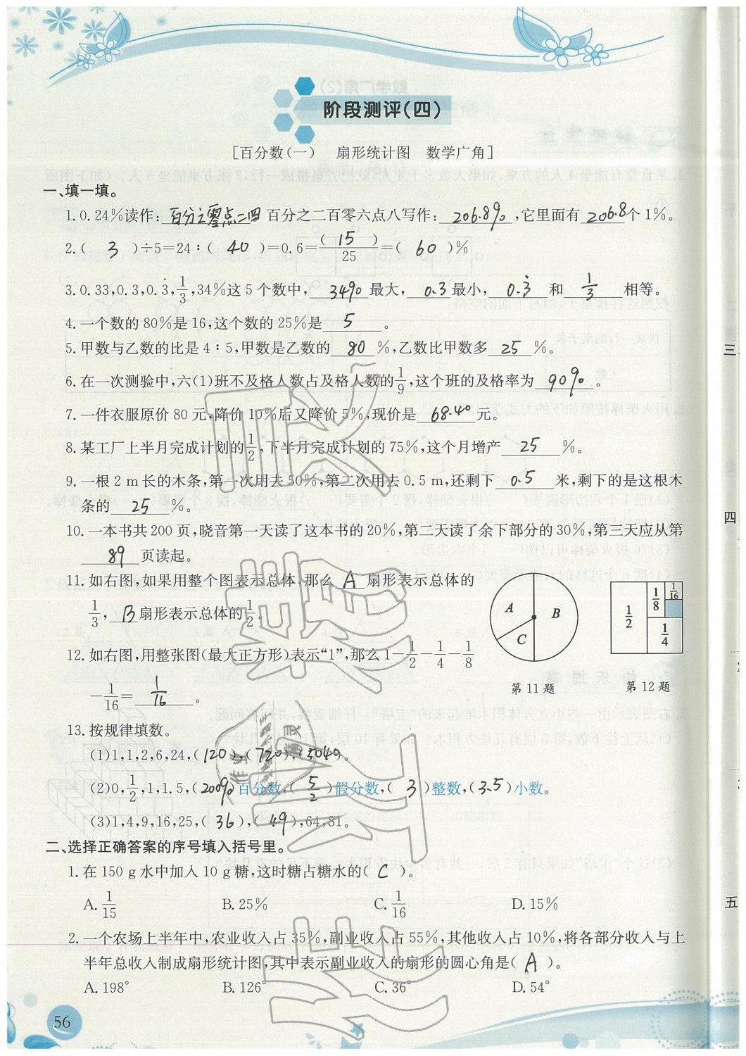 2019年小學(xué)生學(xué)習(xí)指導(dǎo)叢書六年級數(shù)學(xué)上冊人教版 第56頁