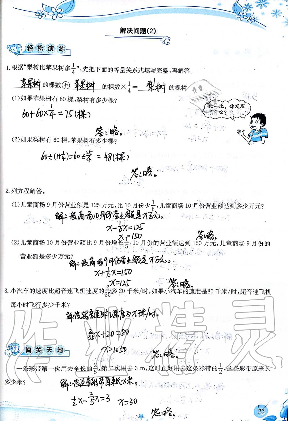 2019年小學(xué)生學(xué)習(xí)指導(dǎo)叢書六年級數(shù)學(xué)上冊人教版 第23頁