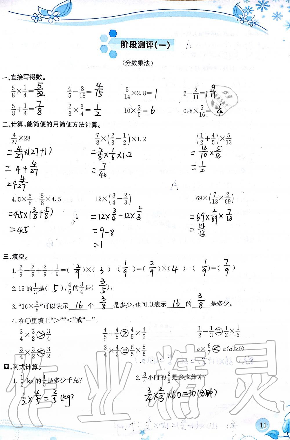 2019年小學(xué)生學(xué)習(xí)指導(dǎo)叢書(shū)六年級(jí)數(shù)學(xué)上冊(cè)人教版 第11頁(yè)