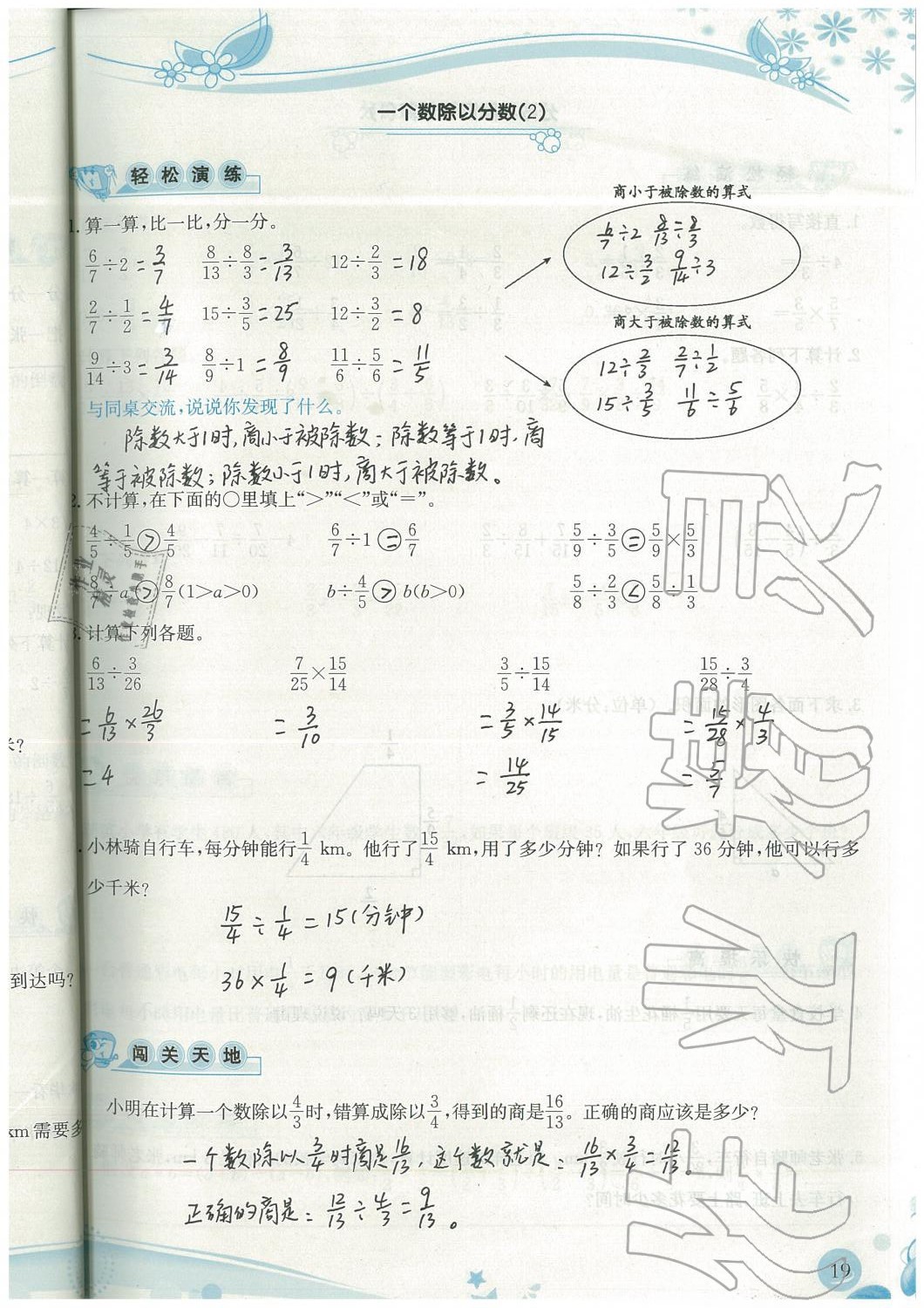 2019年小學生學習指導叢書六年級數(shù)學上冊人教版 第19頁