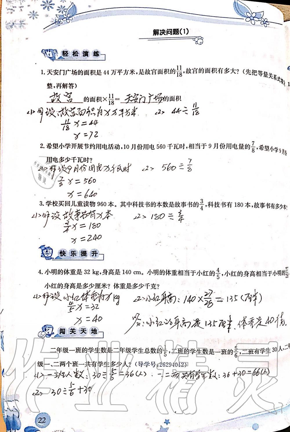 2019年小學(xué)生學(xué)習(xí)指導(dǎo)叢書(shū)六年級(jí)數(shù)學(xué)上冊(cè)人教版 第22頁(yè)