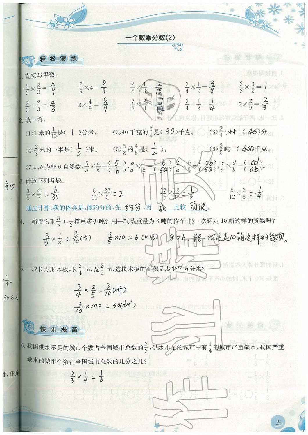 2019年小學(xué)生學(xué)習(xí)指導(dǎo)叢書(shū)六年級(jí)數(shù)學(xué)上冊(cè)人教版 第3頁(yè)