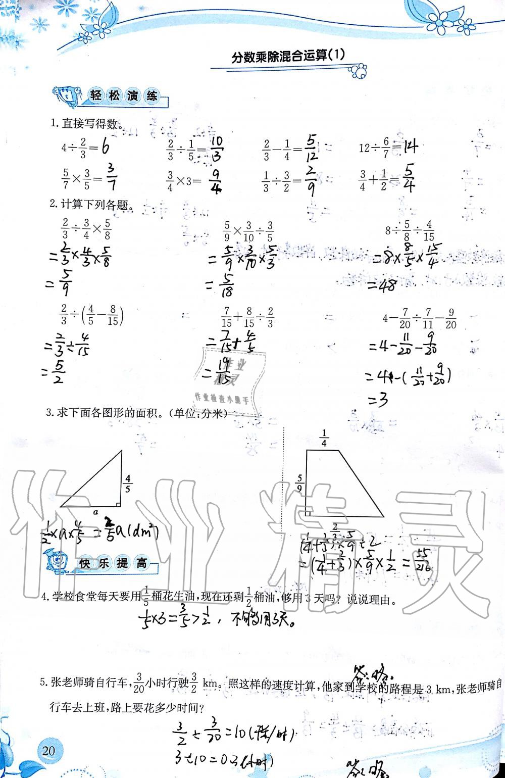 2019年小學(xué)生學(xué)習(xí)指導(dǎo)叢書六年級數(shù)學(xué)上冊人教版 第20頁