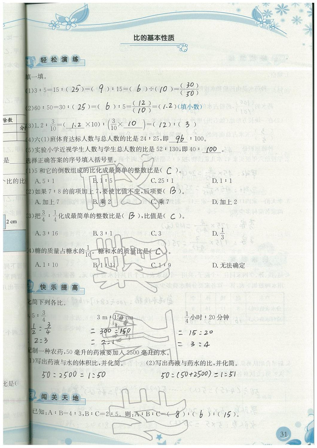 2019年小學(xué)生學(xué)習(xí)指導(dǎo)叢書六年級數(shù)學(xué)上冊人教版 第31頁