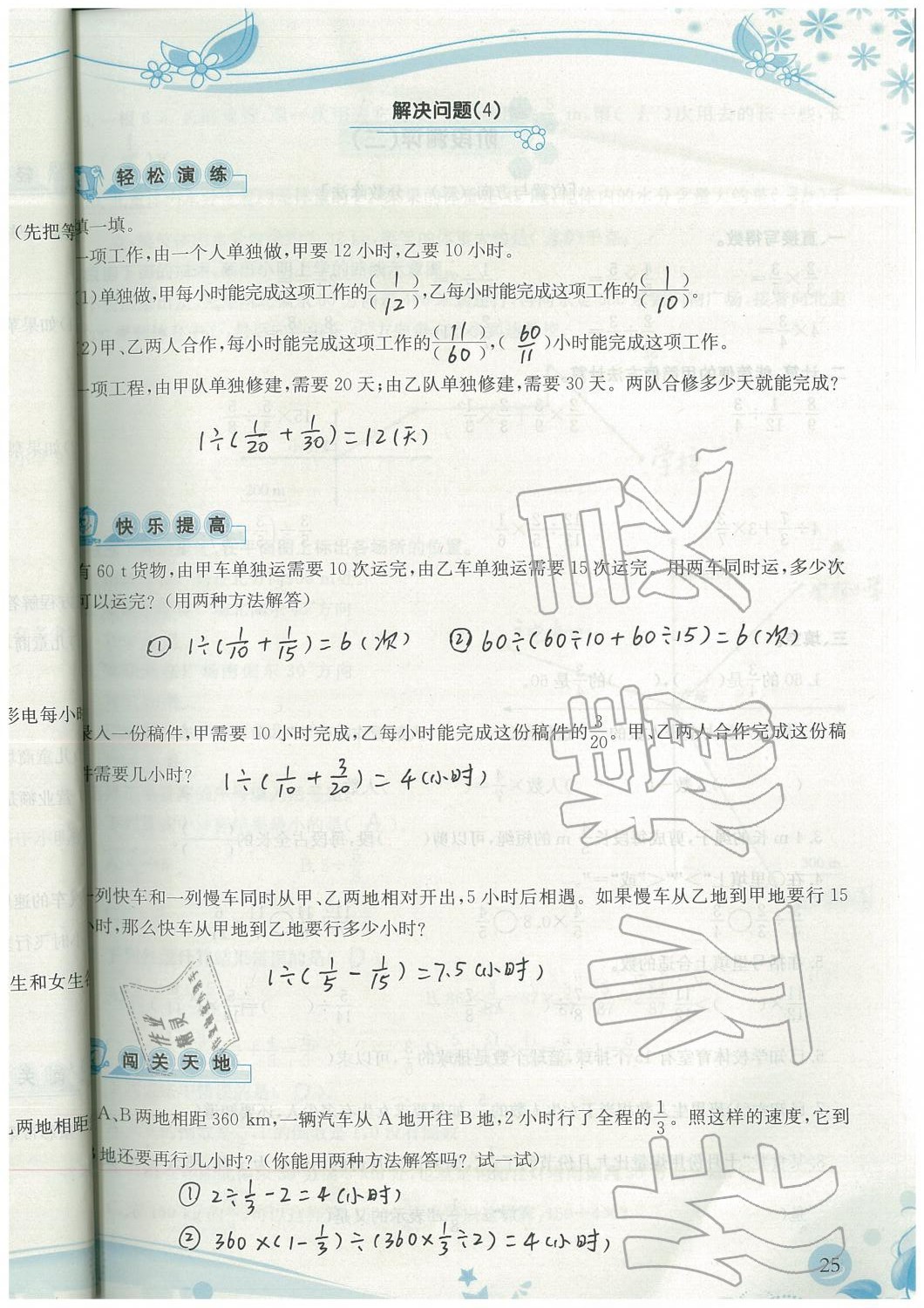 2019年小學生學習指導叢書六年級數學上冊人教版 第25頁