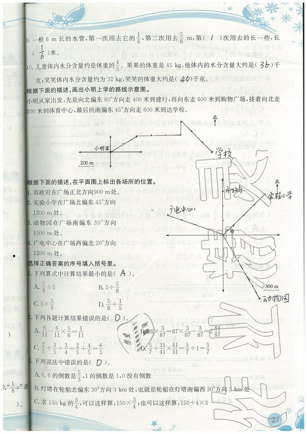 2019年小學(xué)生學(xué)習(xí)指導(dǎo)叢書六年級數(shù)學(xué)上冊人教版 第27頁