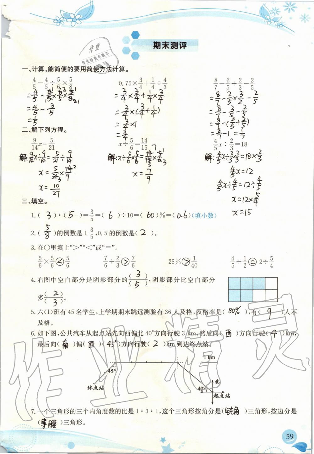 2019年小學(xué)生學(xué)習(xí)指導(dǎo)叢書六年級數(shù)學(xué)上冊人教版 第59頁