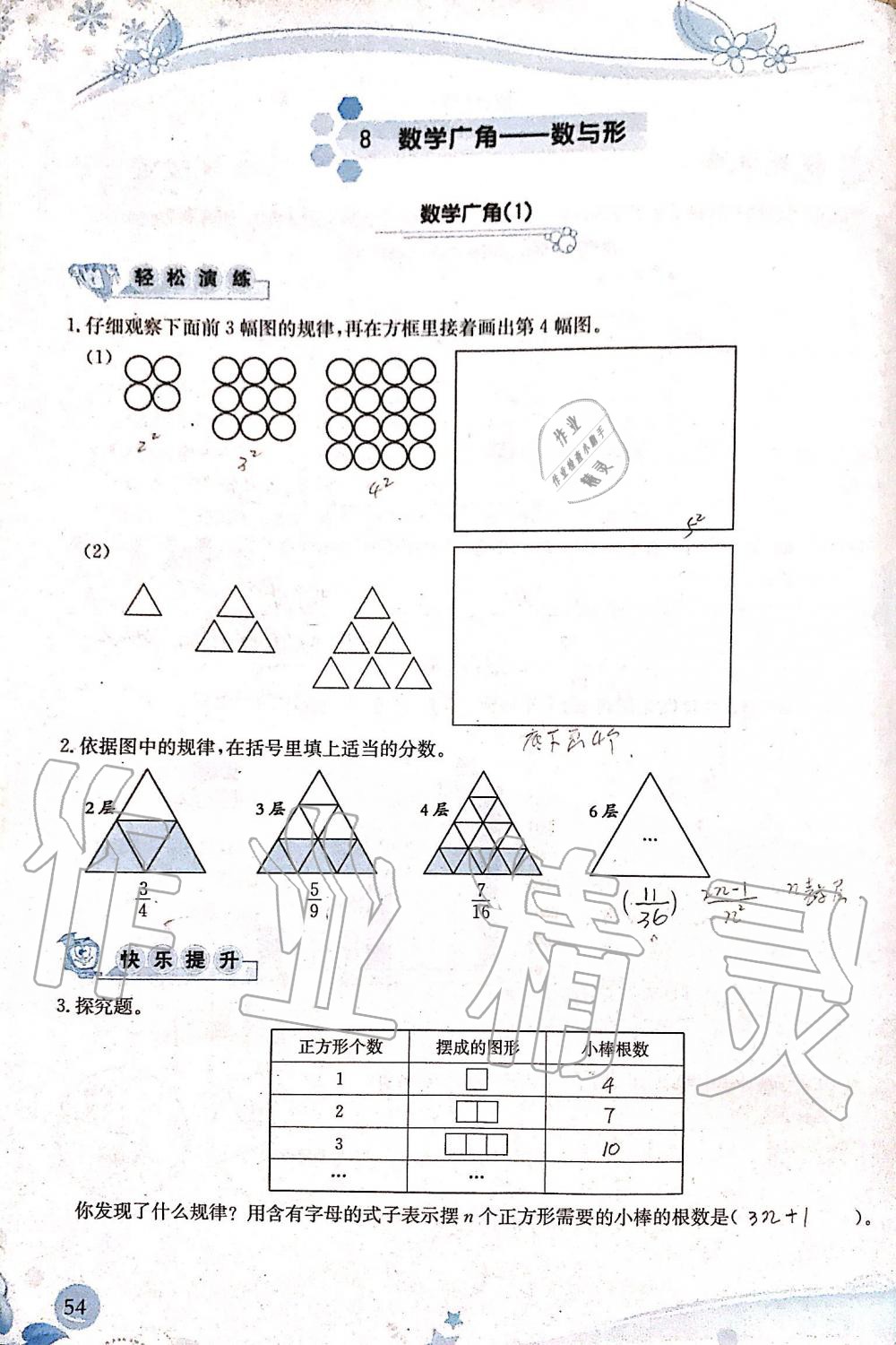 2019年小學(xué)生學(xué)習(xí)指導(dǎo)叢書(shū)六年級(jí)數(shù)學(xué)上冊(cè)人教版 第54頁(yè)