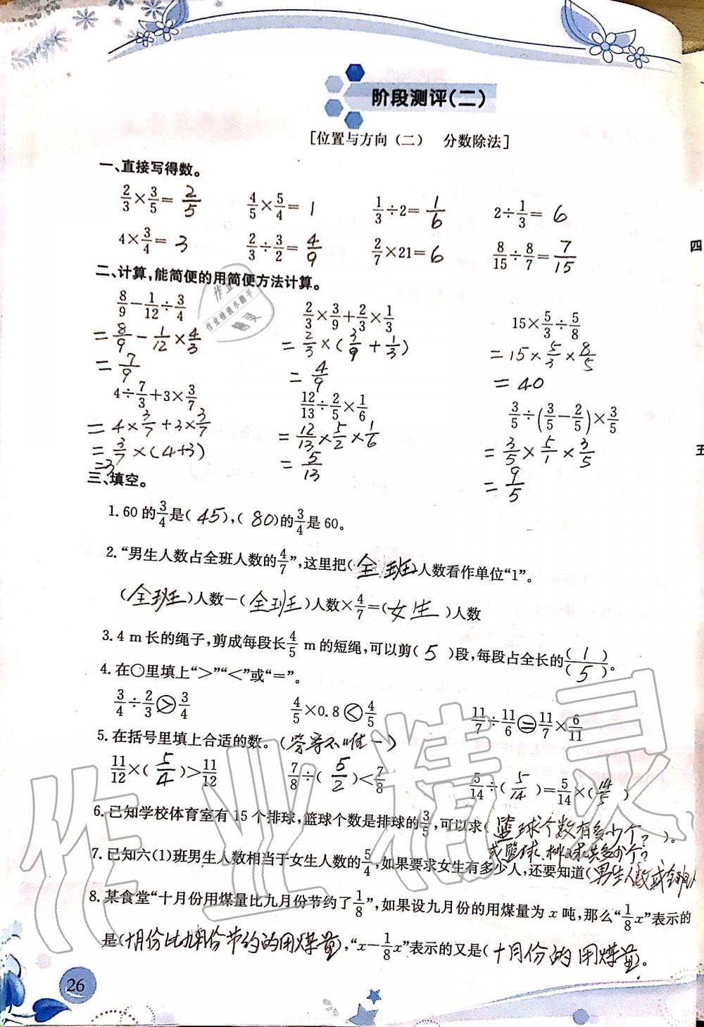 2019年小學(xué)生學(xué)習(xí)指導(dǎo)叢書六年級數(shù)學(xué)上冊人教版 第26頁