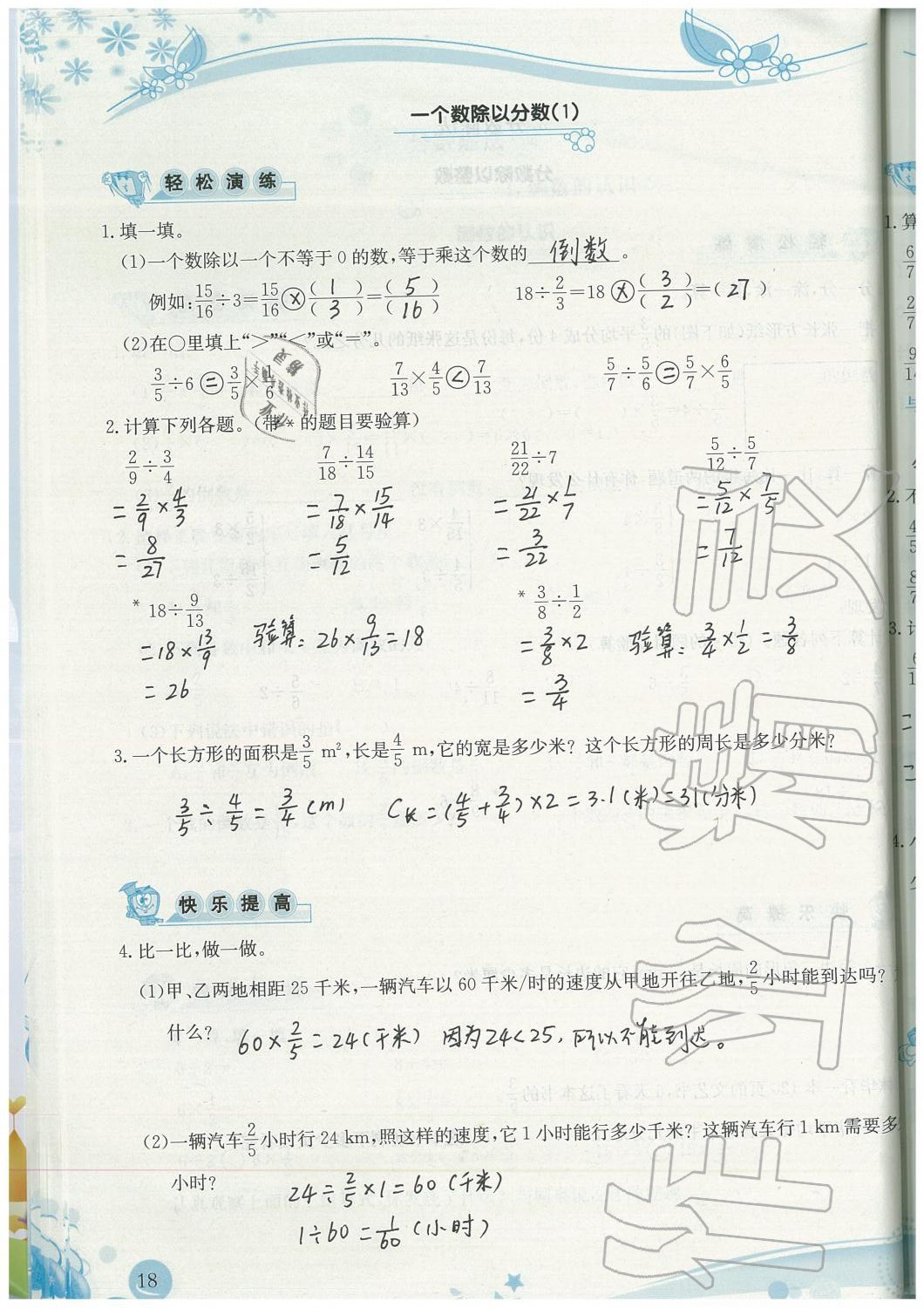 2019年小學(xué)生學(xué)習(xí)指導(dǎo)叢書(shū)六年級(jí)數(shù)學(xué)上冊(cè)人教版 第18頁(yè)