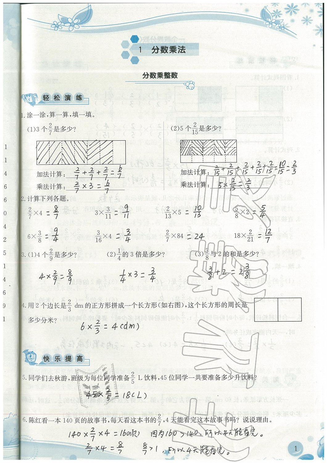 2019年小學(xué)生學(xué)習(xí)指導(dǎo)叢書六年級數(shù)學(xué)上冊人教版 第1頁