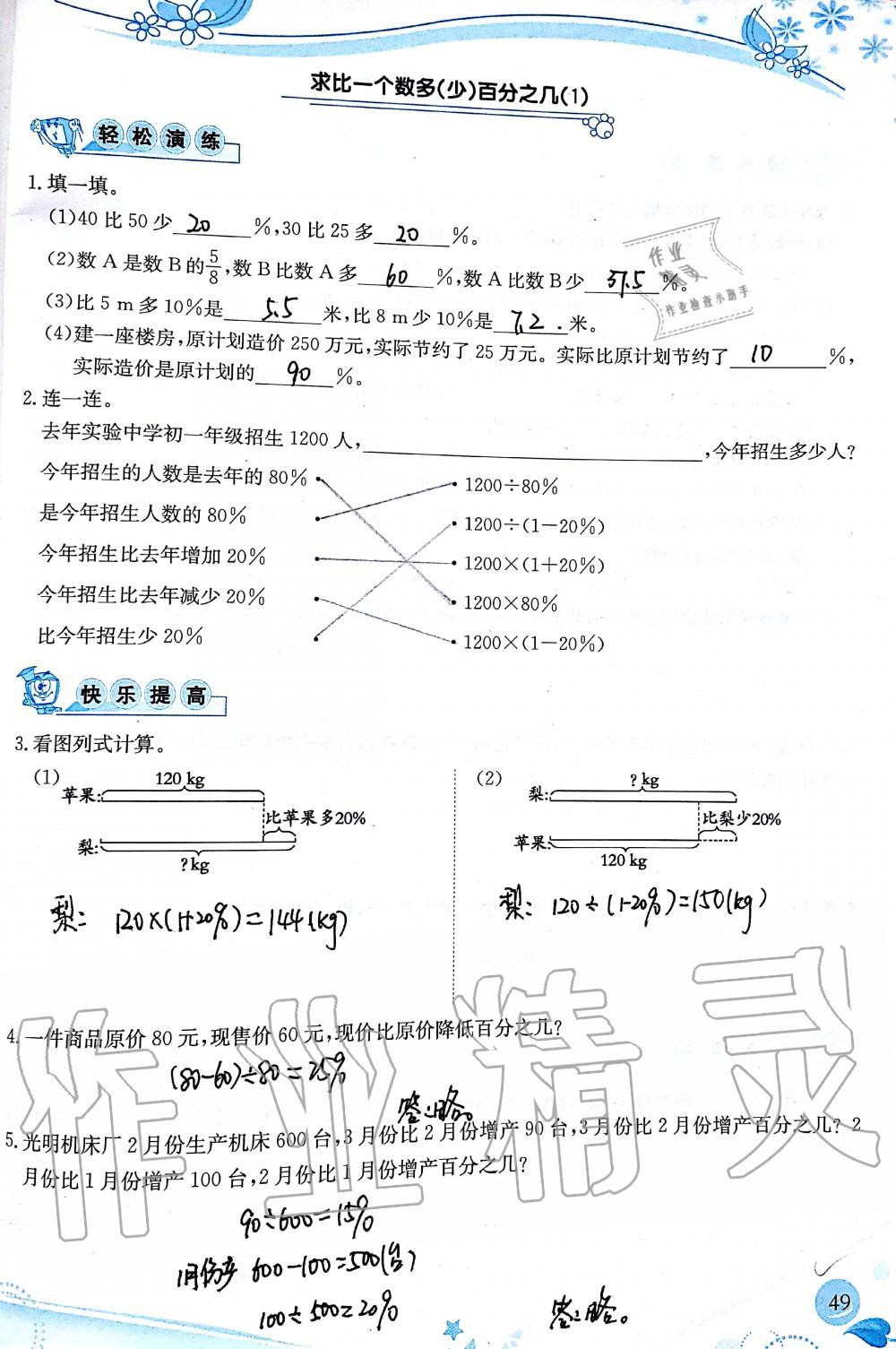 2019年小學(xué)生學(xué)習(xí)指導(dǎo)叢書六年級(jí)數(shù)學(xué)上冊(cè)人教版 第49頁(yè)